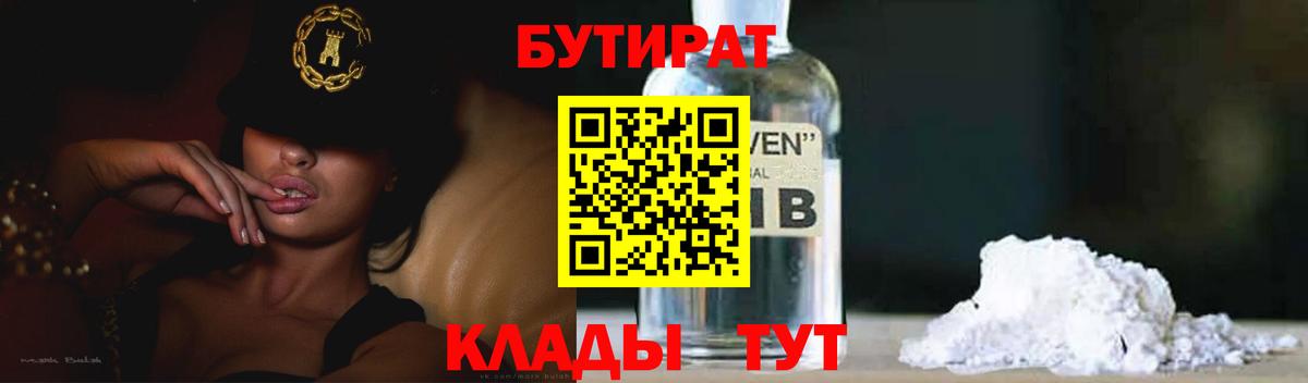 Бутират оксана  Вход с VPN  Фрязино 