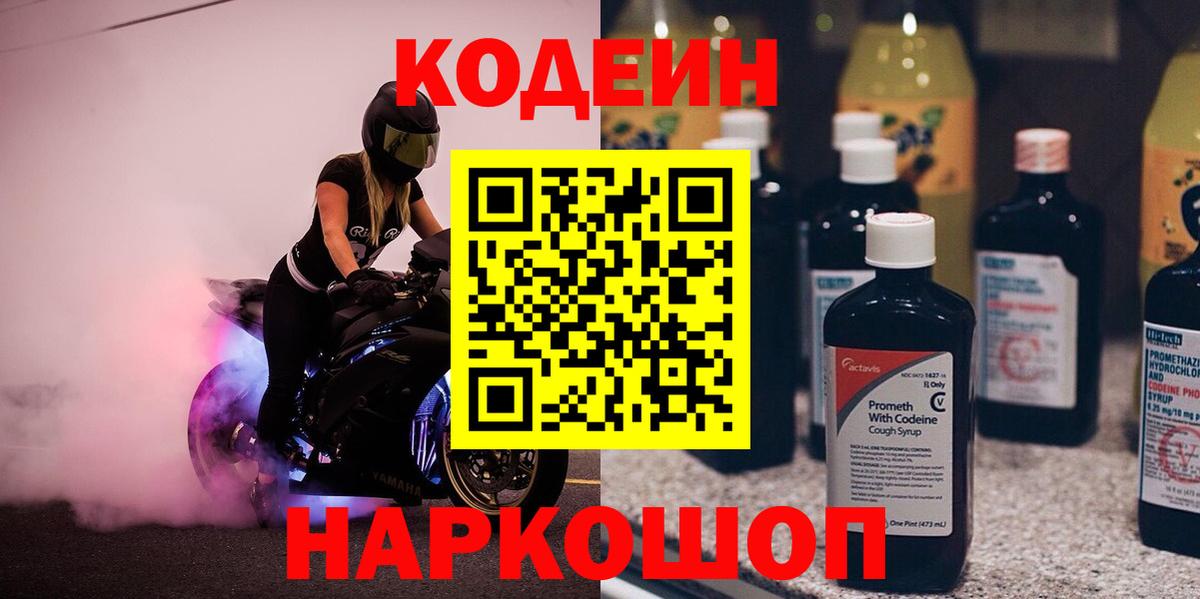 Фрязино  Кодеиновый сироп Lean напиток Lean (лин)  Вход с VPN 