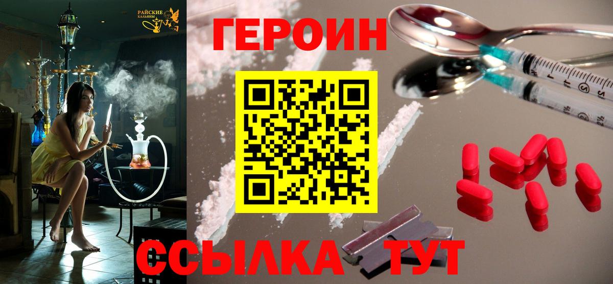 Фрязино  ГЕРОИН VHQ  ГЕРОИН  Вход с VPN 