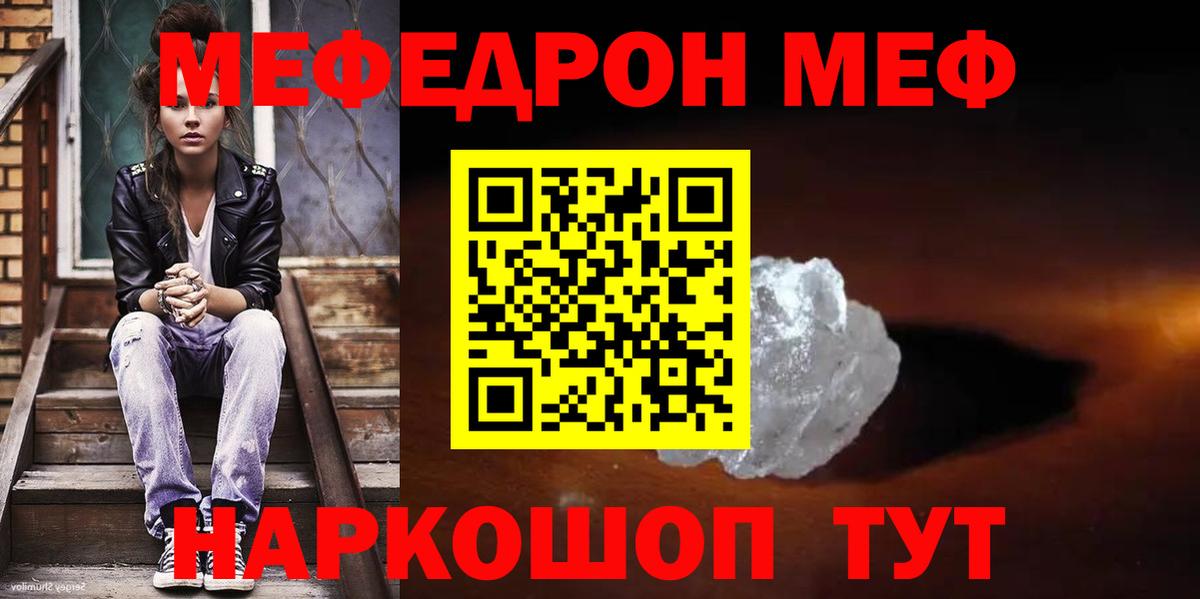 Мефедрон мука Фрязино