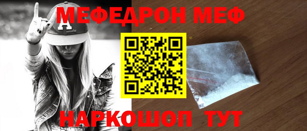 Фрязино  МЯУ-МЯУ 4 MMC  МЕФ mephedrone  Меф  Вход с VPN 