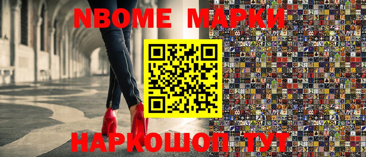 Марки NBOMe 1500мкг  Вход с VPN  Фрязино 